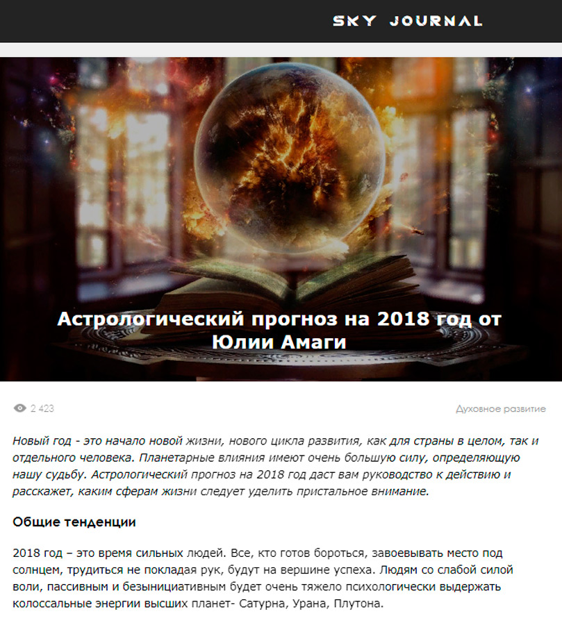 Астрологический прогноз на 2018 год от Юлии Амаги.