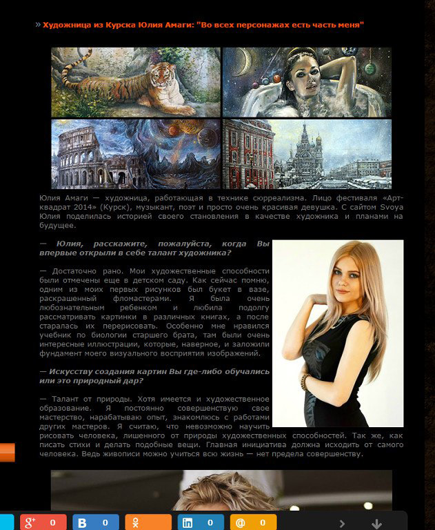 Художница из Курска Юлия Амаги: "Во всех персонажах есть часть меня", интервью «Svoya» 
